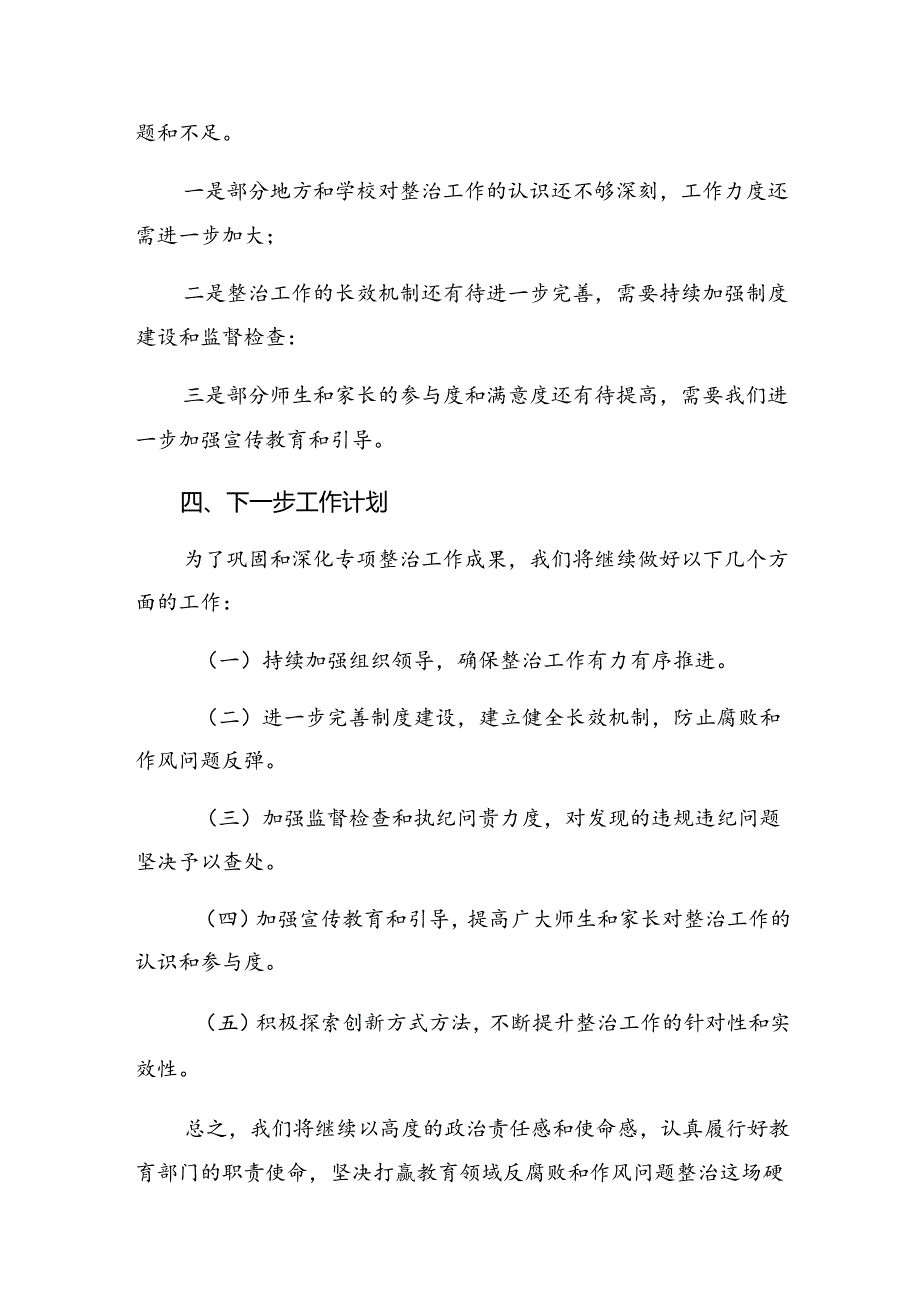 2024年“整治群众身边不正之风和腐败问题”活动方案.docx_第3页