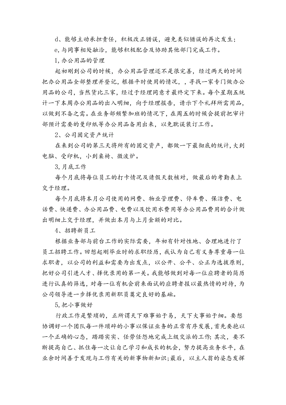 行政员工转正工作总结（3篇）.docx_第3页