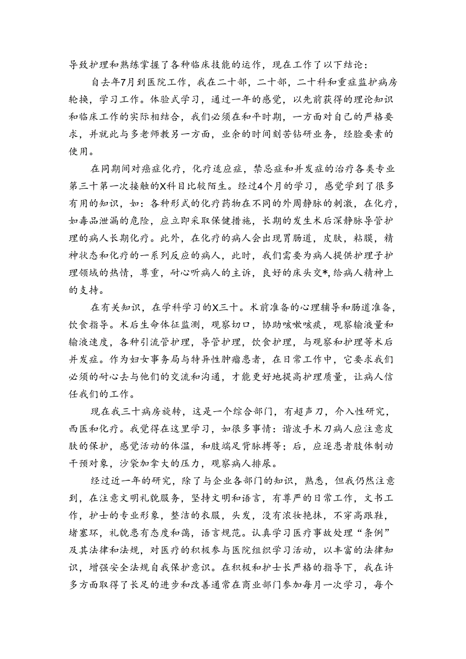 考核表个人工作总结【四篇】.docx_第3页