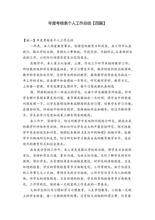 考核表个人工作总结【四篇】.docx