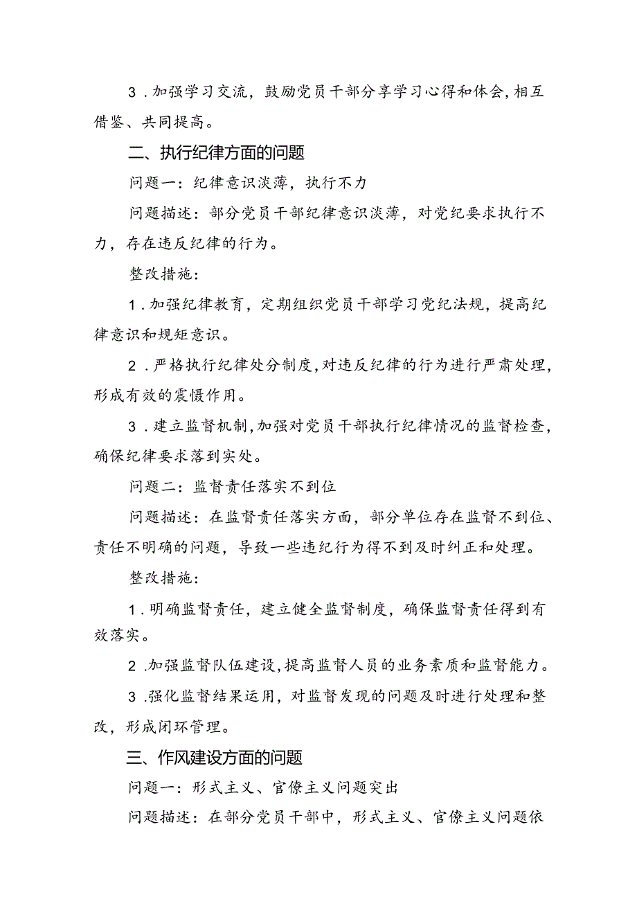 （15篇）党纪学习教育整改问题清单范文.docx_第3页