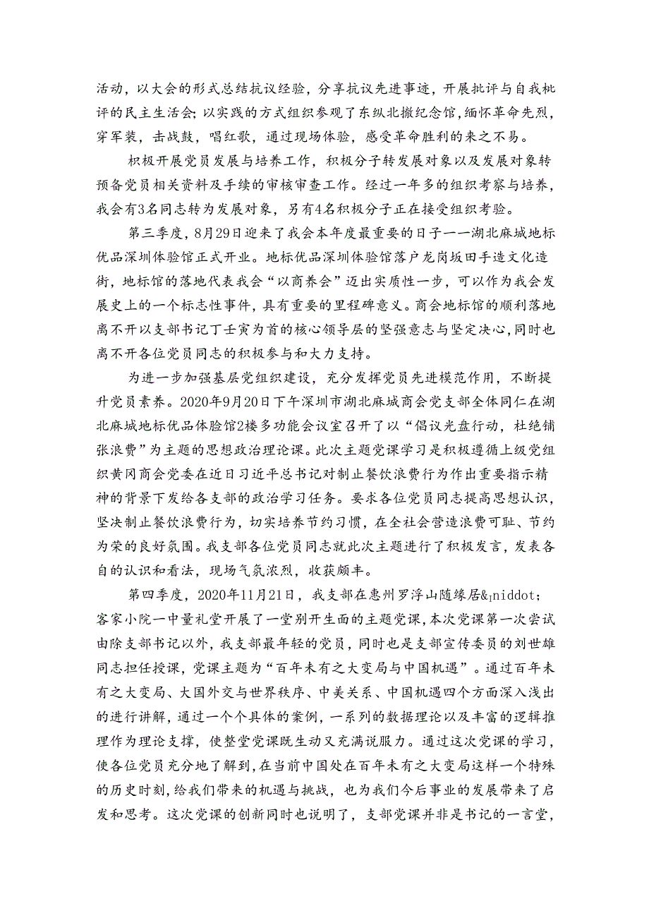关于2023年商会党建工作总结及2023党建工作计划【五篇】.docx_第2页