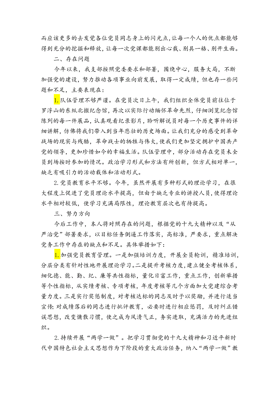 关于2023年商会党建工作总结及2023党建工作计划【五篇】.docx_第3页