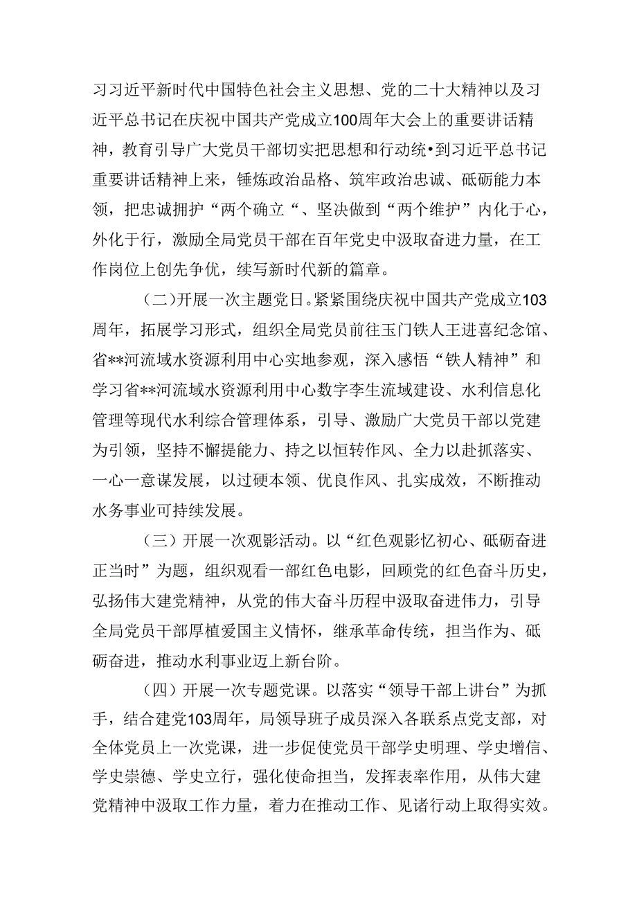 2024年庆祝“七一”系列活动实施方案16篇（详细版）.docx_第3页