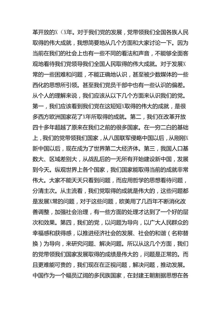 （8篇）传达学习2024庆“七一”系列活动警示教育党课讲稿.docx_第2页