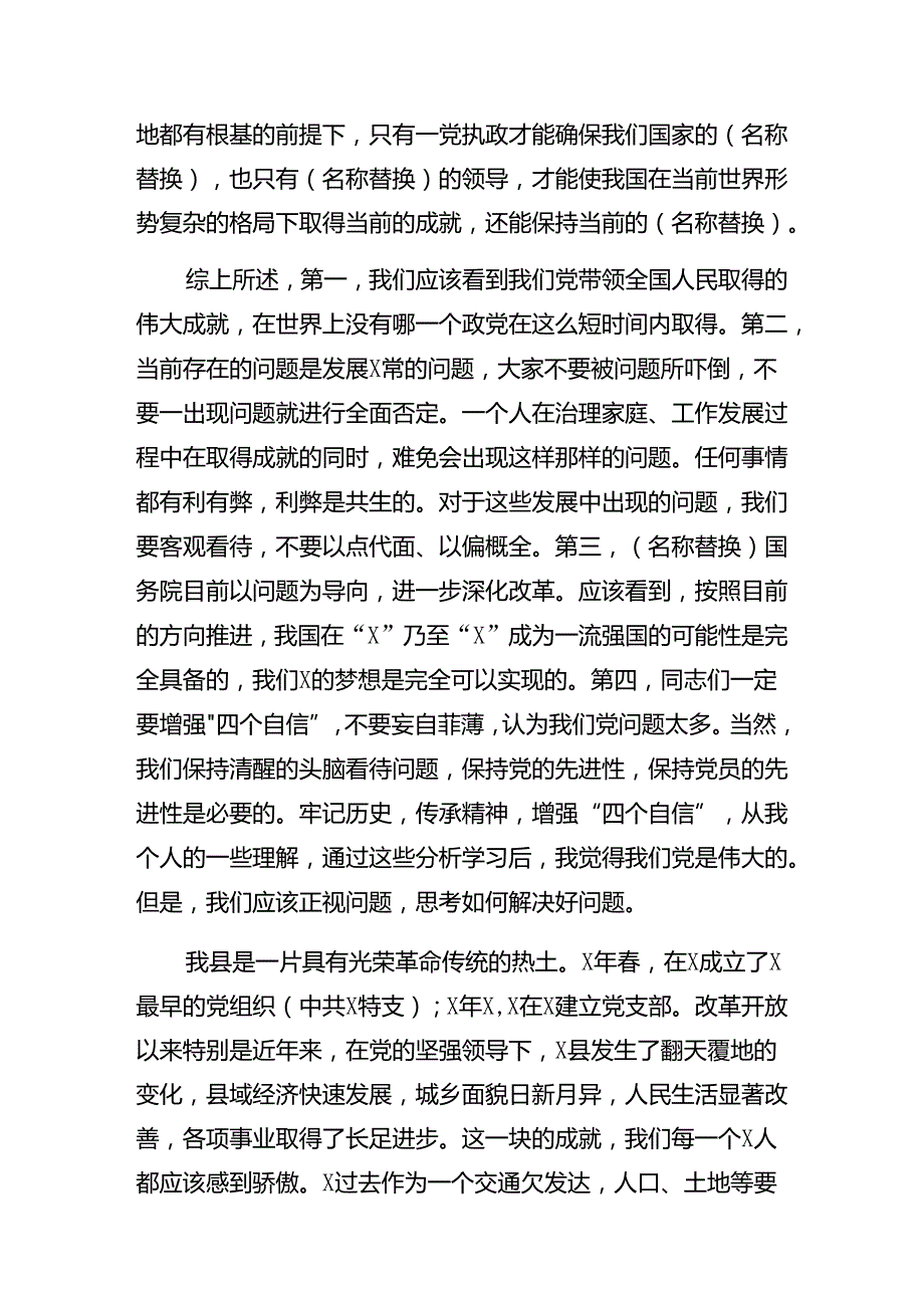 （8篇）传达学习2024庆“七一”系列活动警示教育党课讲稿.docx_第3页