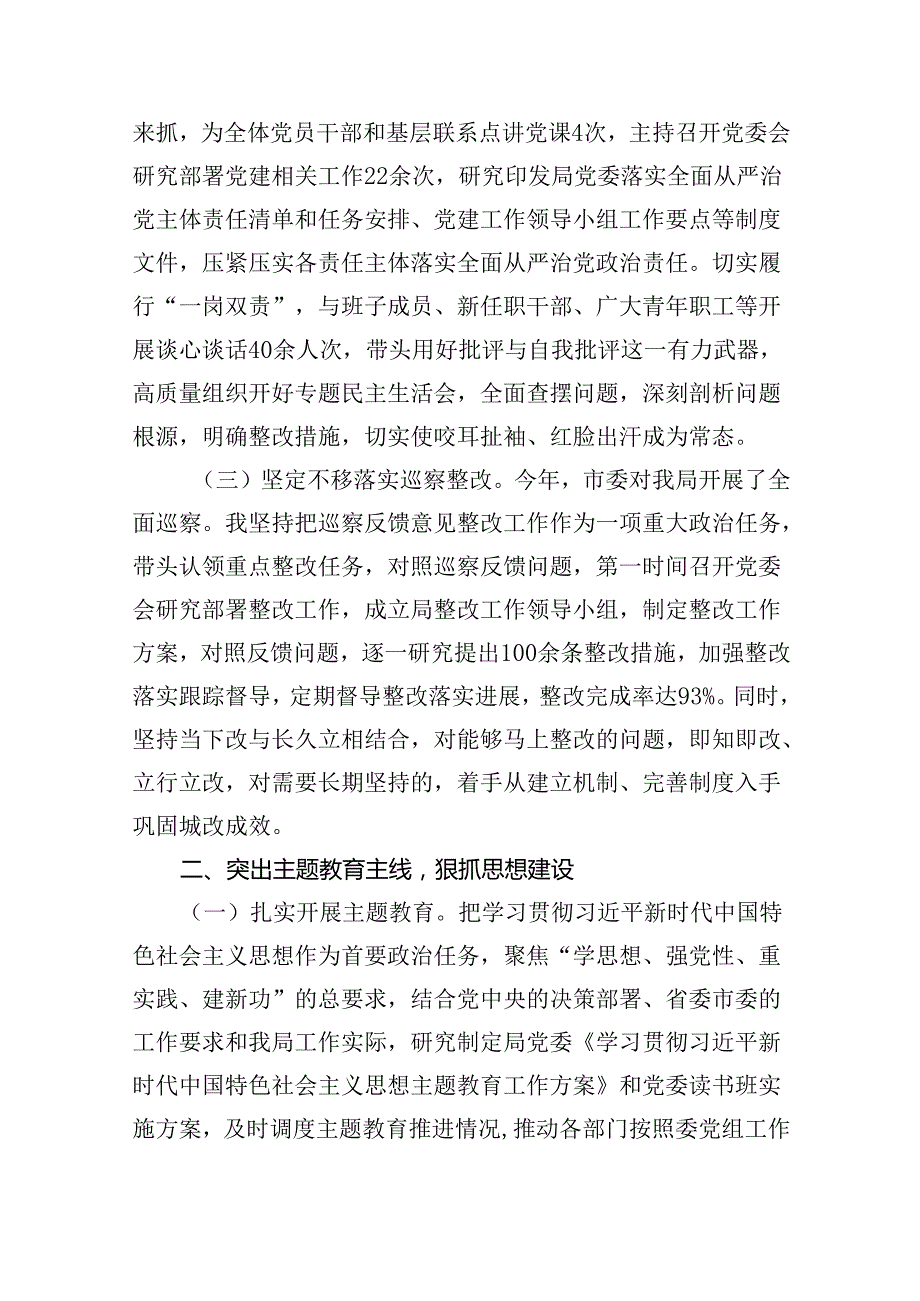 （7篇）2024年党委（组）书记抓基层党建工作述职报告范文.docx_第2页