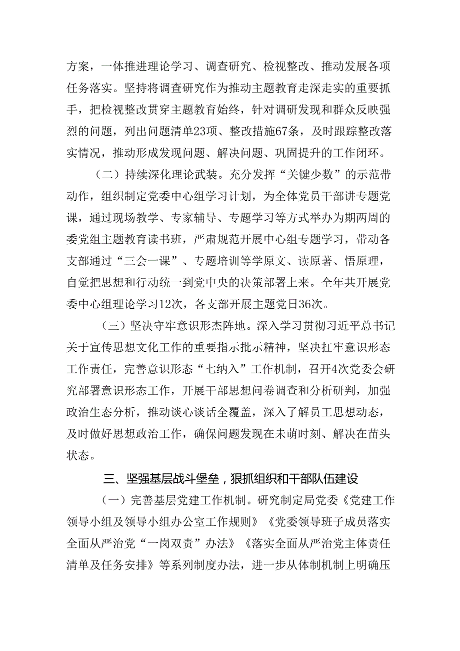 （7篇）2024年党委（组）书记抓基层党建工作述职报告范文.docx_第3页