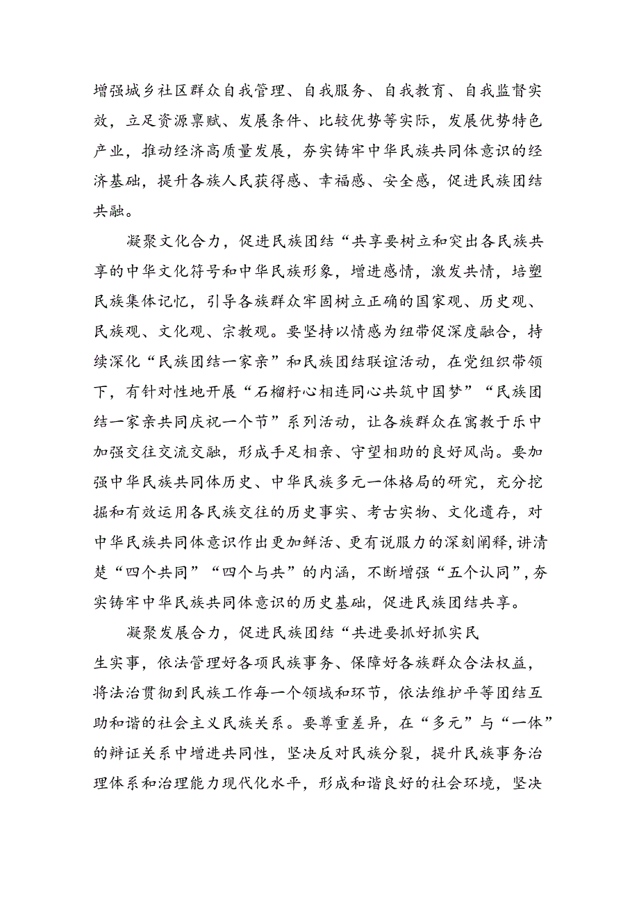 学习2024年在青海省考察调研重要讲话精神心得体会研讨发言材料八篇(最新精选).docx_第2页