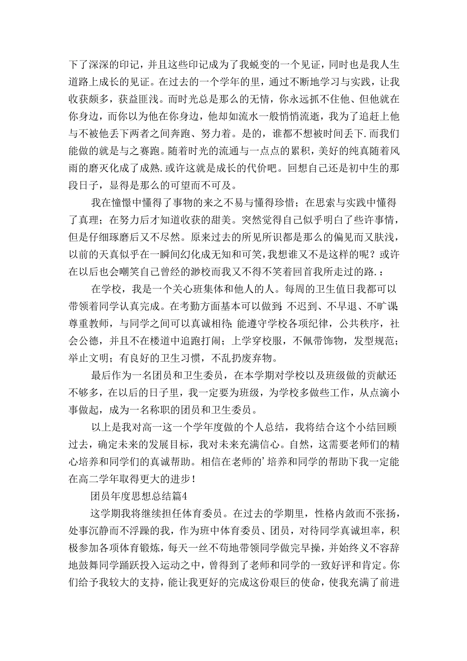 团员思想总结（26篇）.docx_第3页
