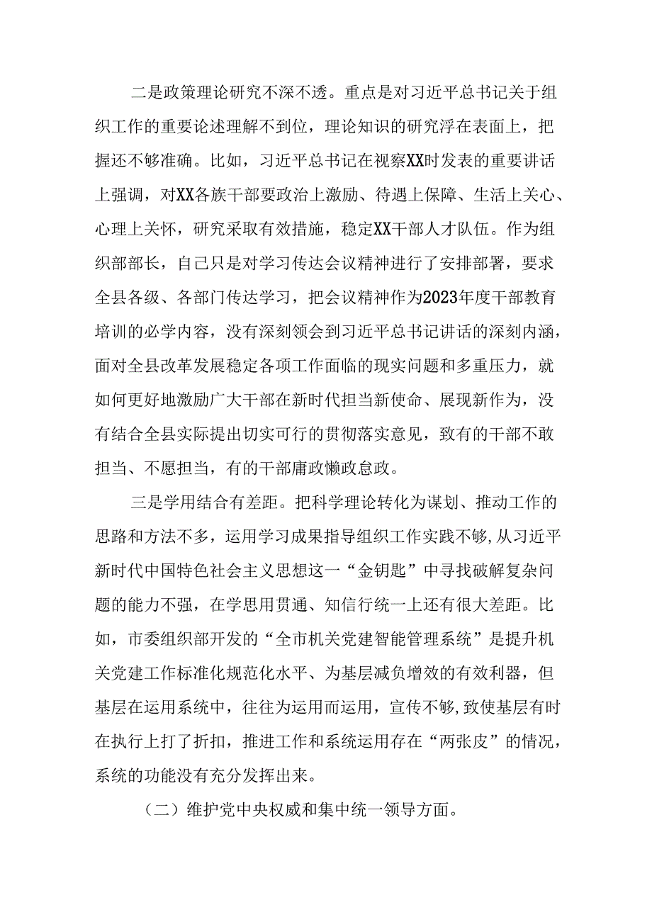 十五篇关于2024年党纪学习教育专题民主生活会问题查摆检视发言材料.docx_第2页