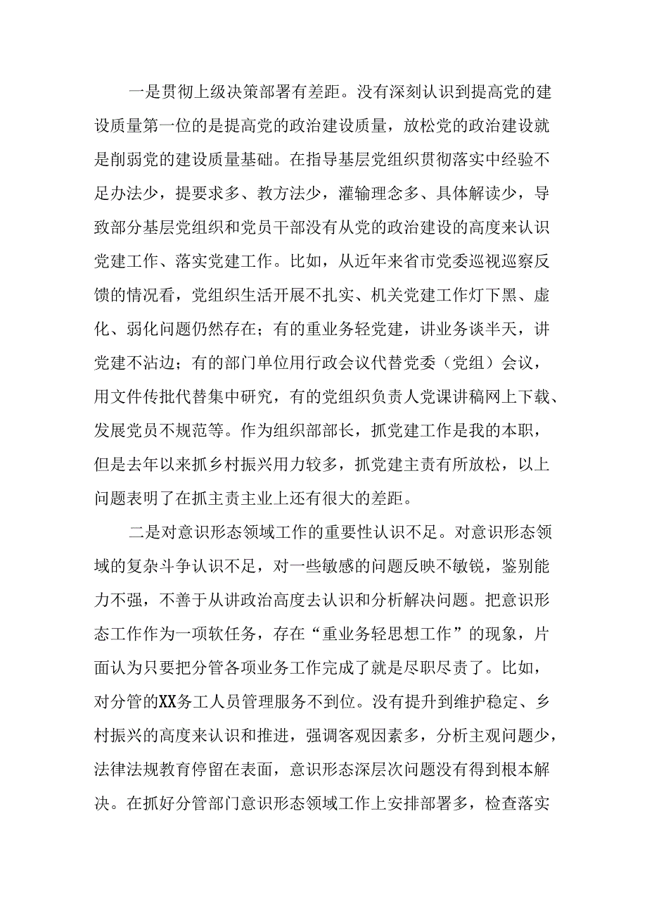 十五篇关于2024年党纪学习教育专题民主生活会问题查摆检视发言材料.docx_第3页