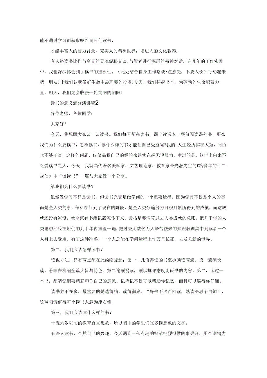 读书的意义满分演讲稿.docx_第2页