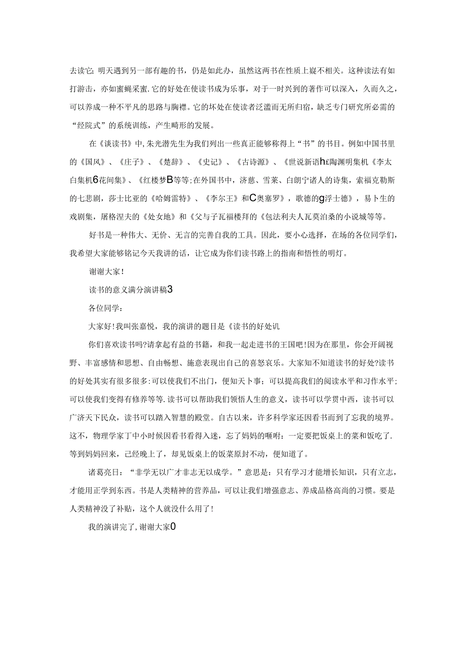 读书的意义满分演讲稿.docx_第3页