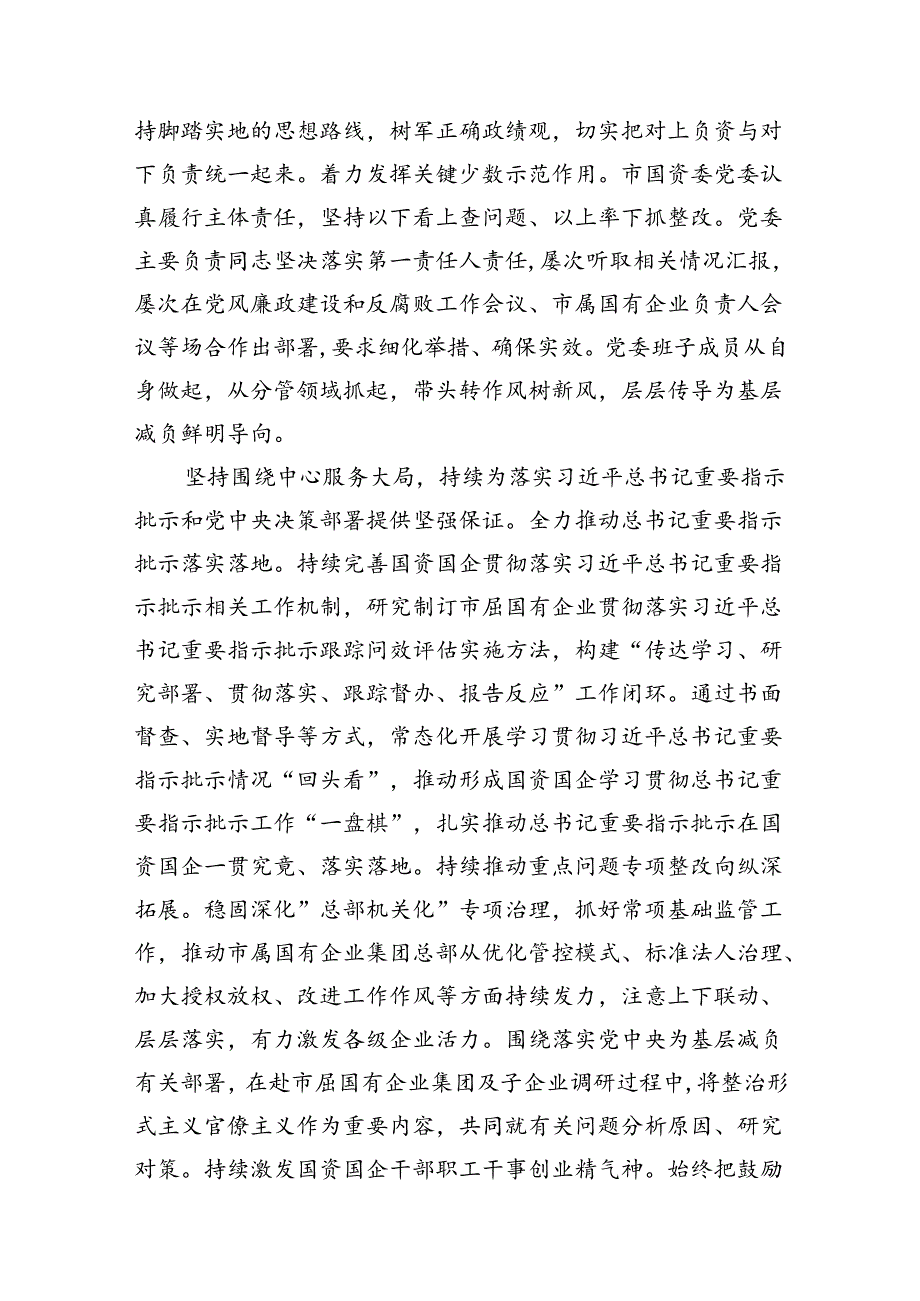 在全市整治形式主义为基层减负工作会议上的交流发言（共11篇选择）.docx_第3页
