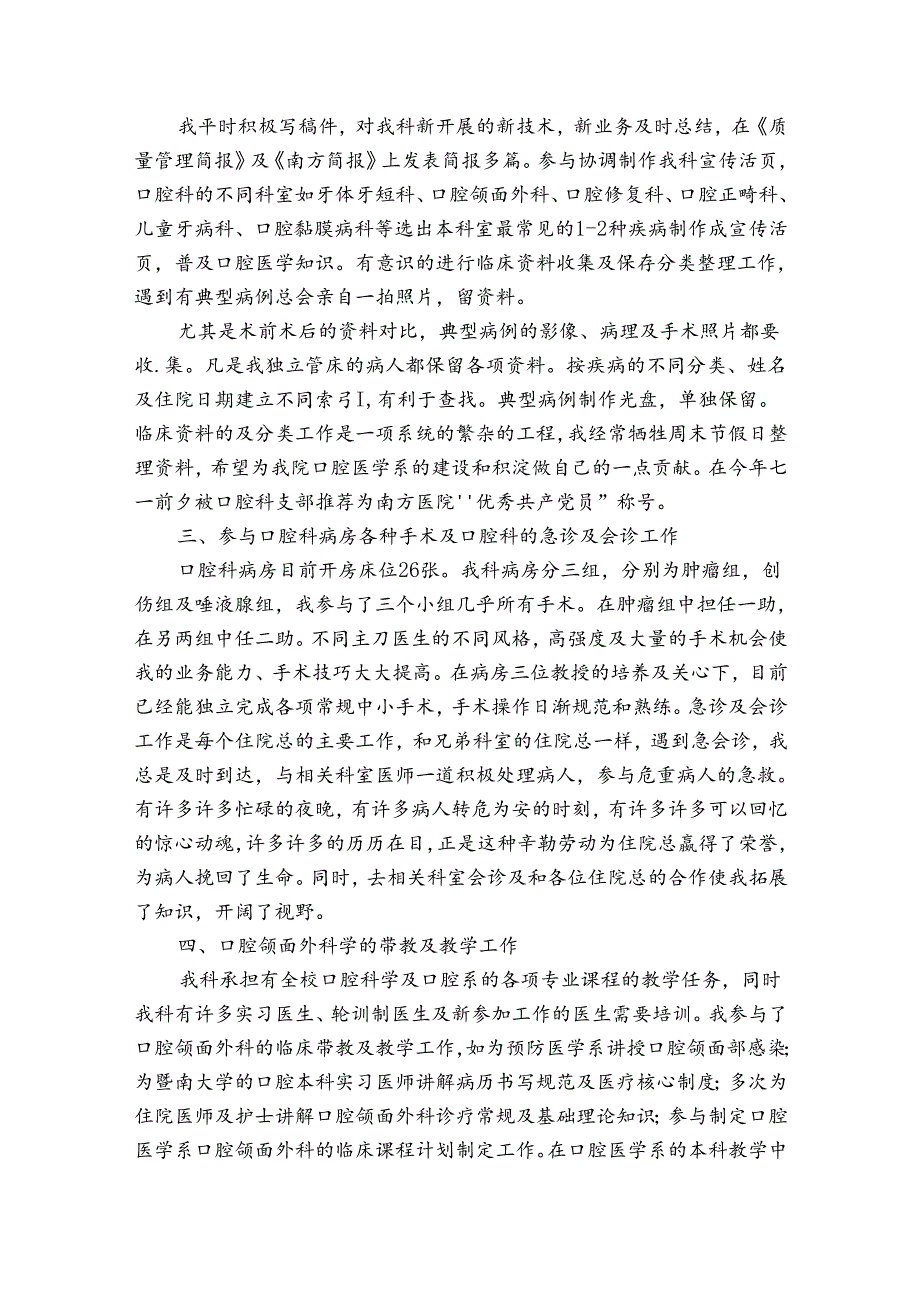 临床医师考核表个人工作总结（通用3篇）.docx_第3页