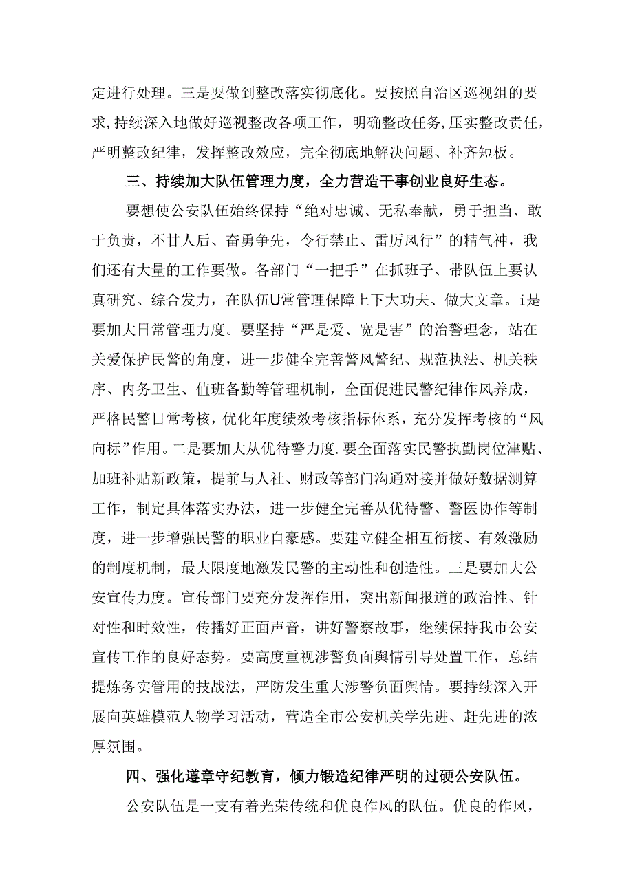 公安民警党纪学习教育心得体会研讨发言材料范文精选(13篇).docx_第3页