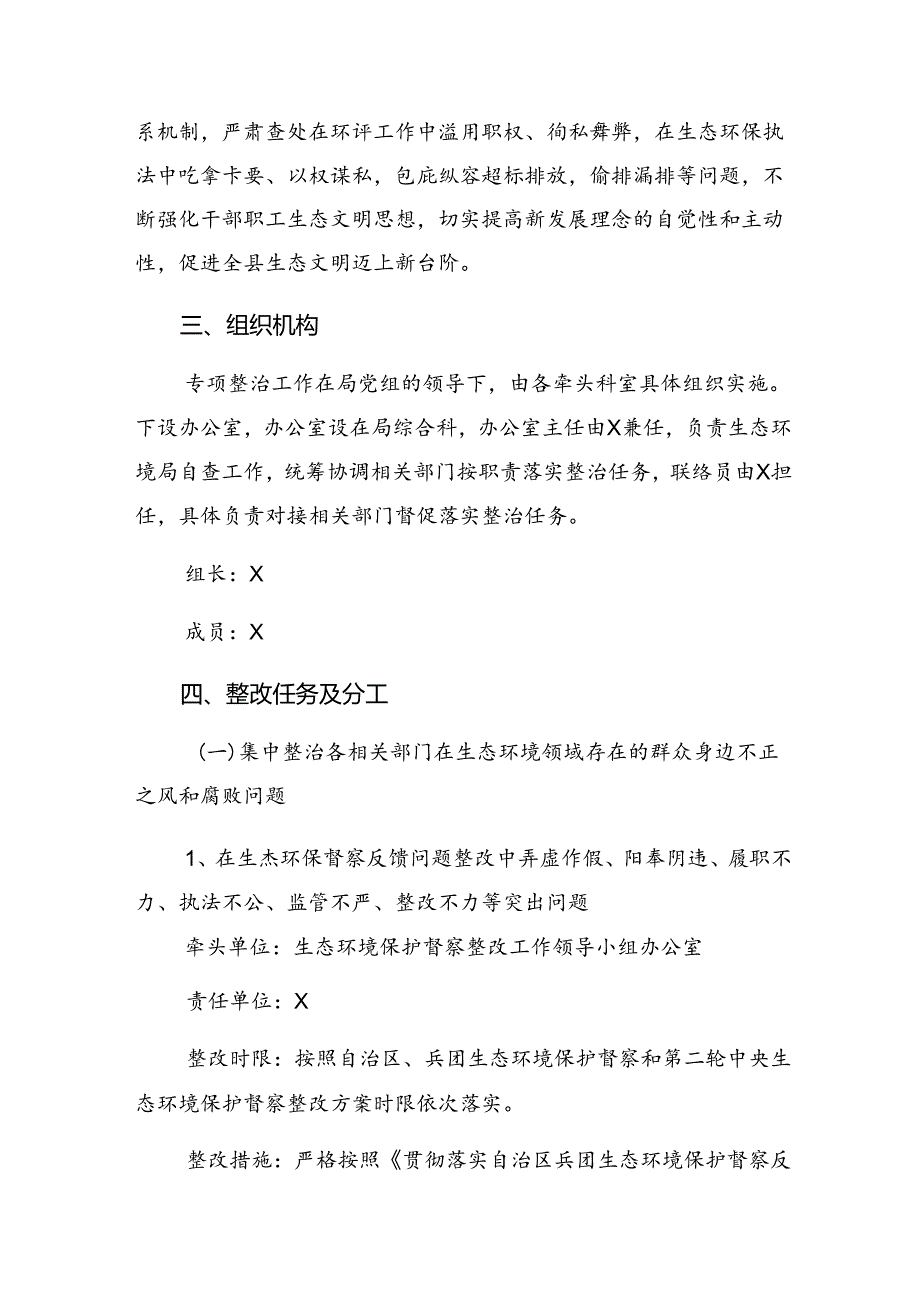 七篇学习贯彻2024年群众身边不正之风和突出问题集中整治工作的方案.docx_第2页