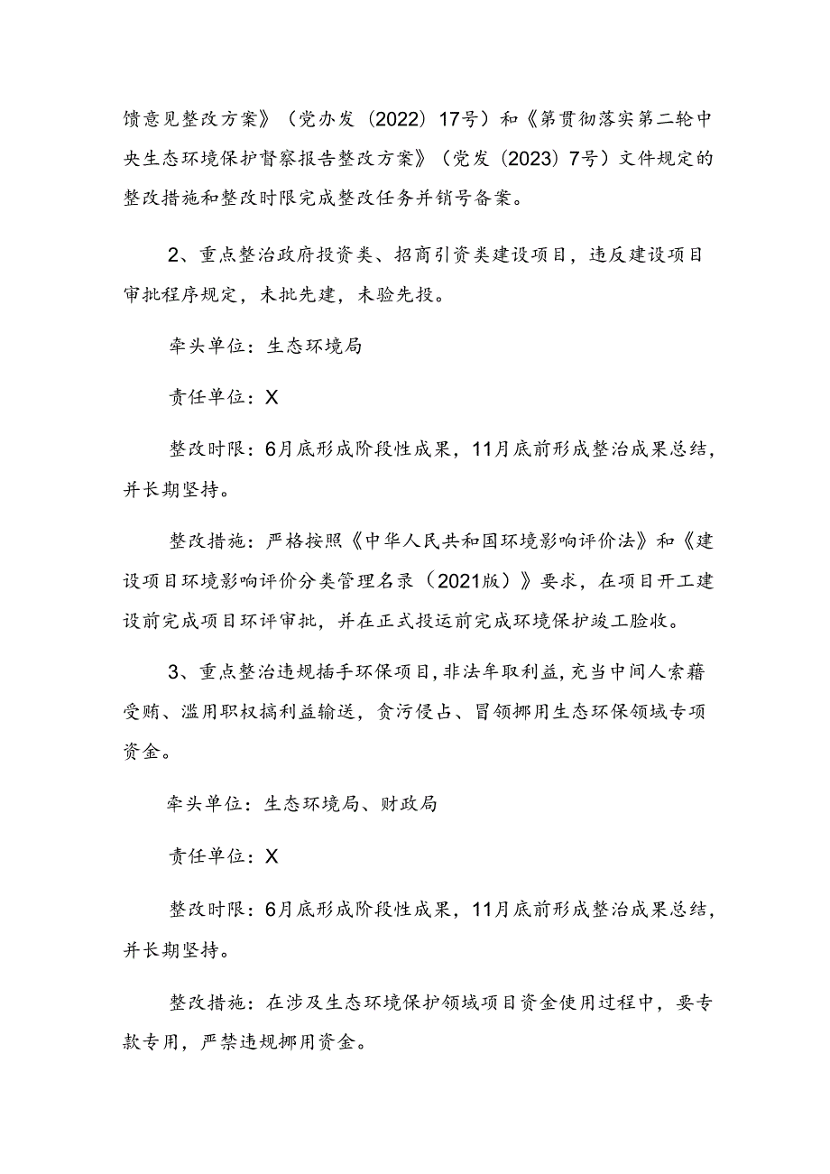 七篇学习贯彻2024年群众身边不正之风和突出问题集中整治工作的方案.docx_第3页