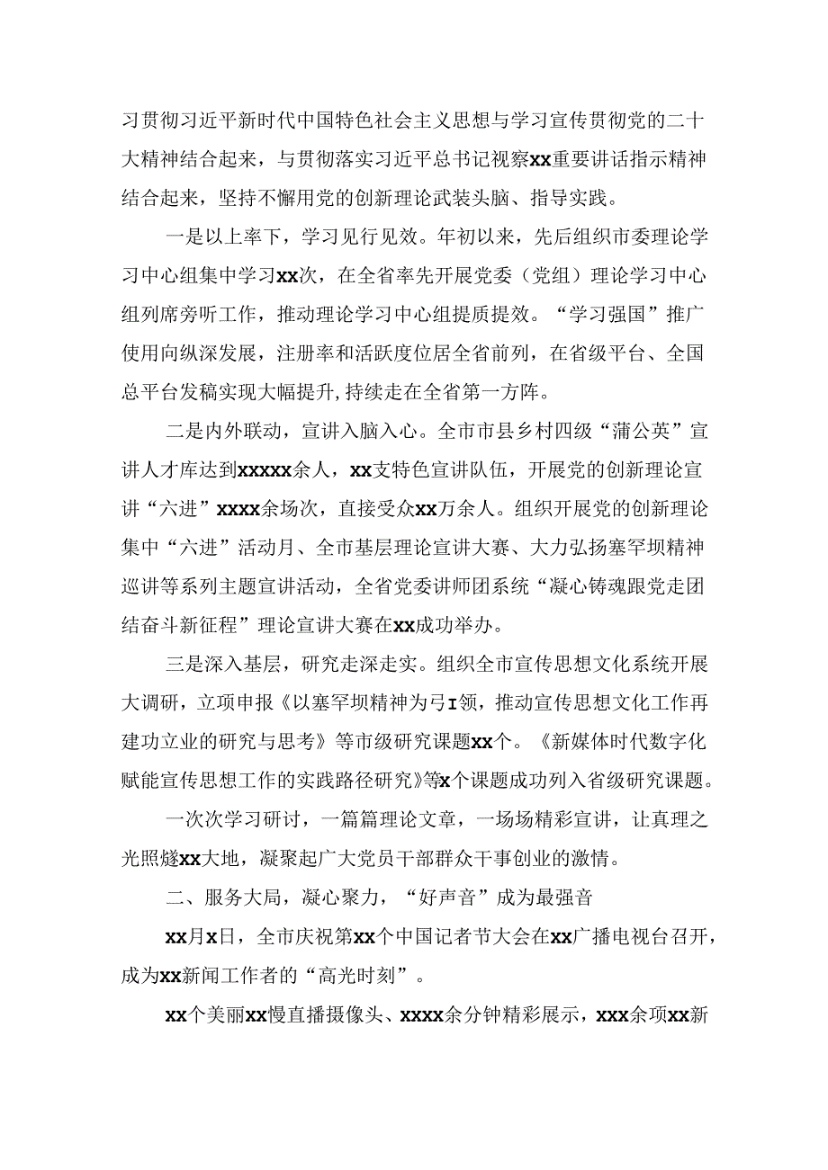 2024上半年宣传思想文化工作总结材料.docx_第2页