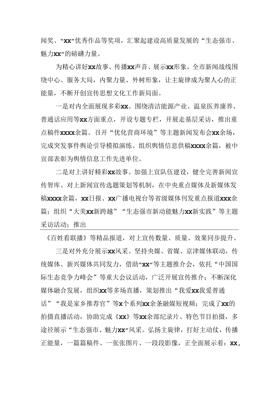 2024上半年宣传思想文化工作总结材料.docx_第3页