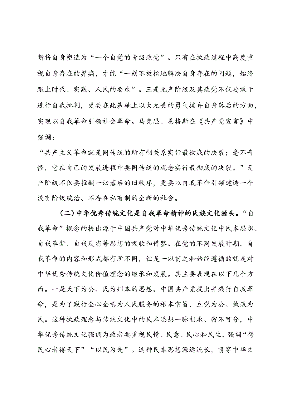 党课：坚定不移推进党的自我革命保持永远在路上的坚韧和执着.docx_第3页