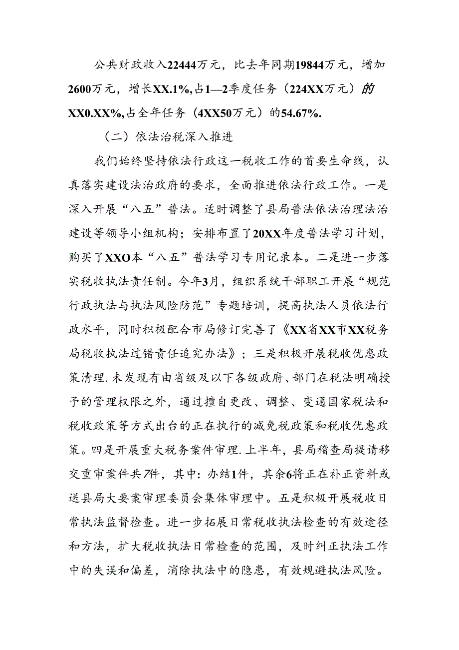税务局工作总结.docx_第2页