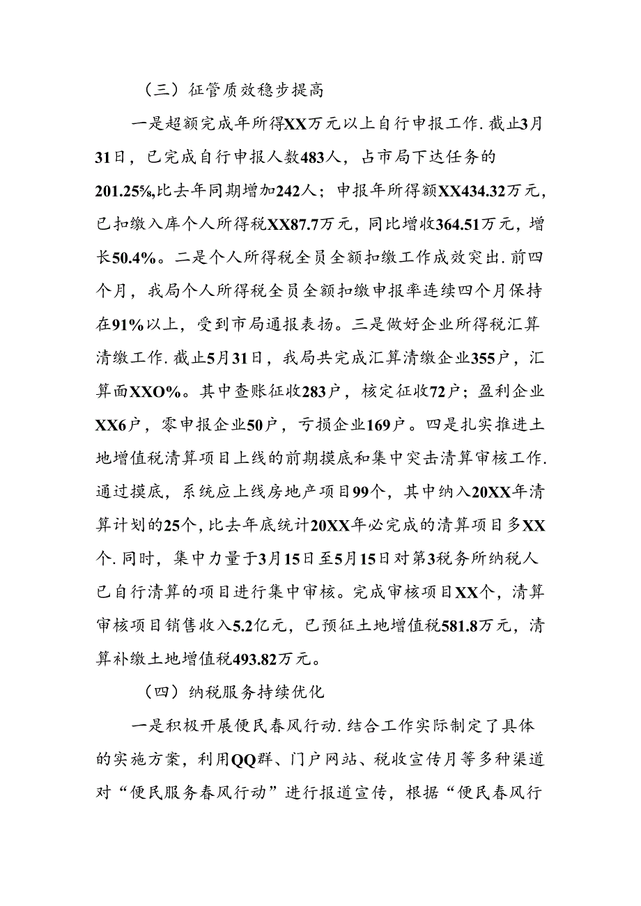 税务局工作总结.docx_第3页