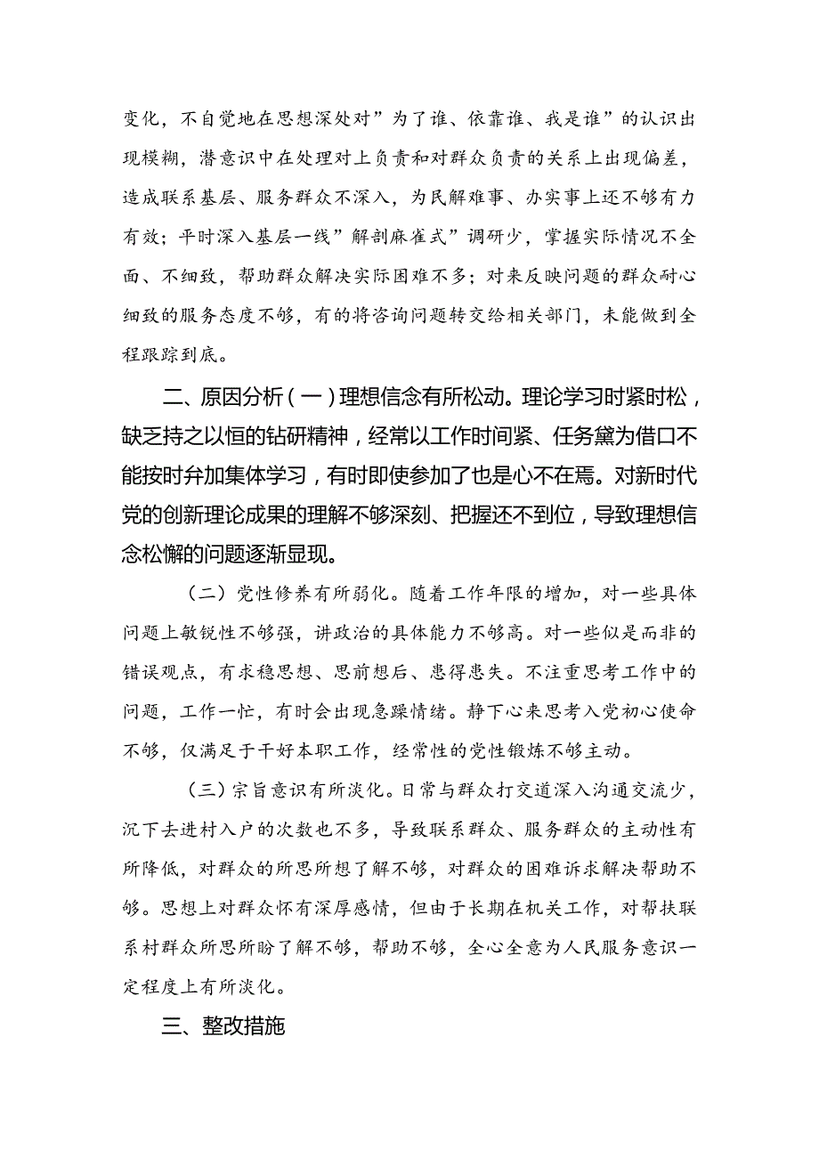 （十篇）组织开展2024年党纪专题学习教育剖析检查材料.docx_第2页