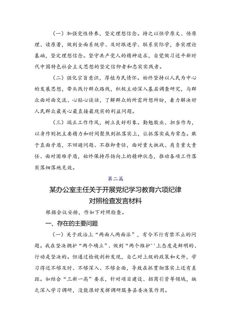 （十篇）组织开展2024年党纪专题学习教育剖析检查材料.docx_第3页