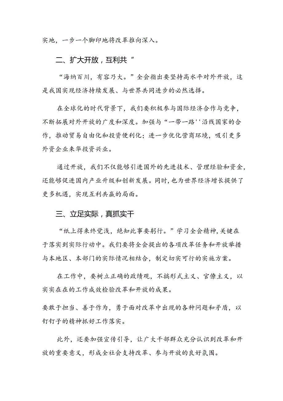 2024年二十三中全会精神的交流研讨发言提纲共7篇.docx_第2页