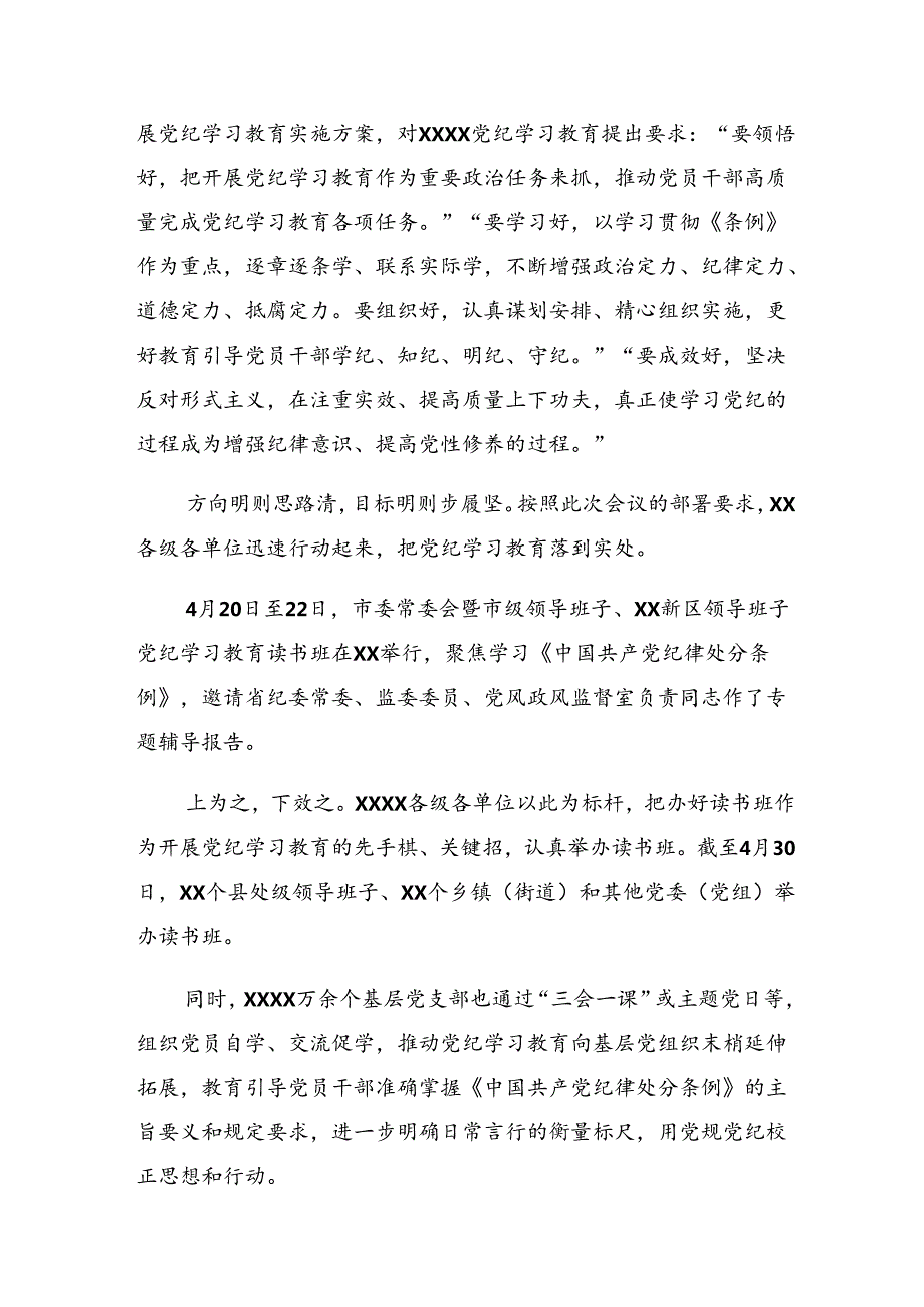 关于2024年党纪学习教育阶段自查报告含工作成效.docx_第2页