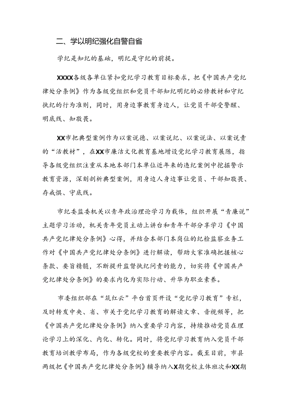 关于2024年党纪学习教育阶段自查报告含工作成效.docx_第3页