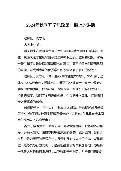 十五篇2024年季开学思政第一课讲话通用范本.docx
