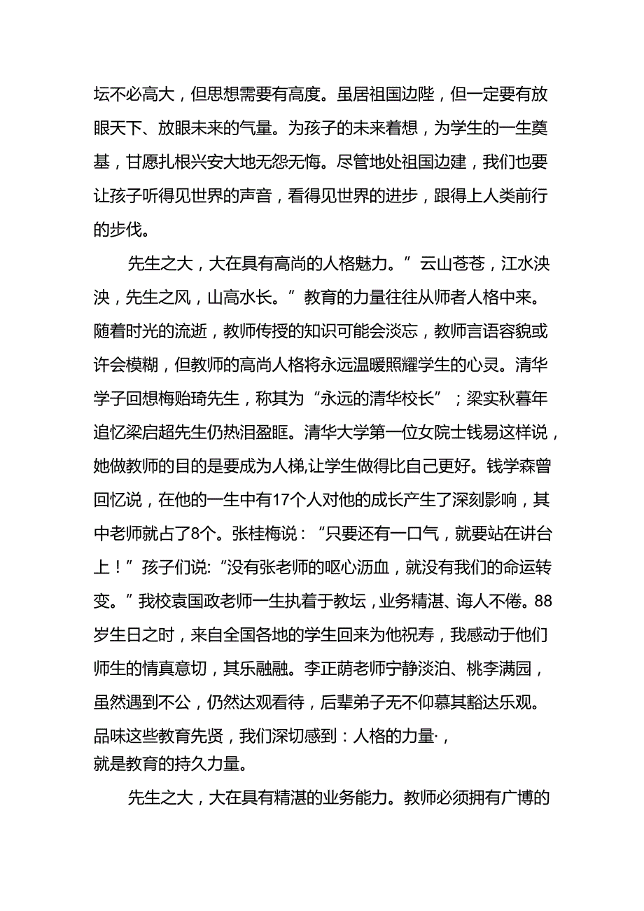 十五篇2024年季开学思政第一课讲话通用范本.docx_第2页