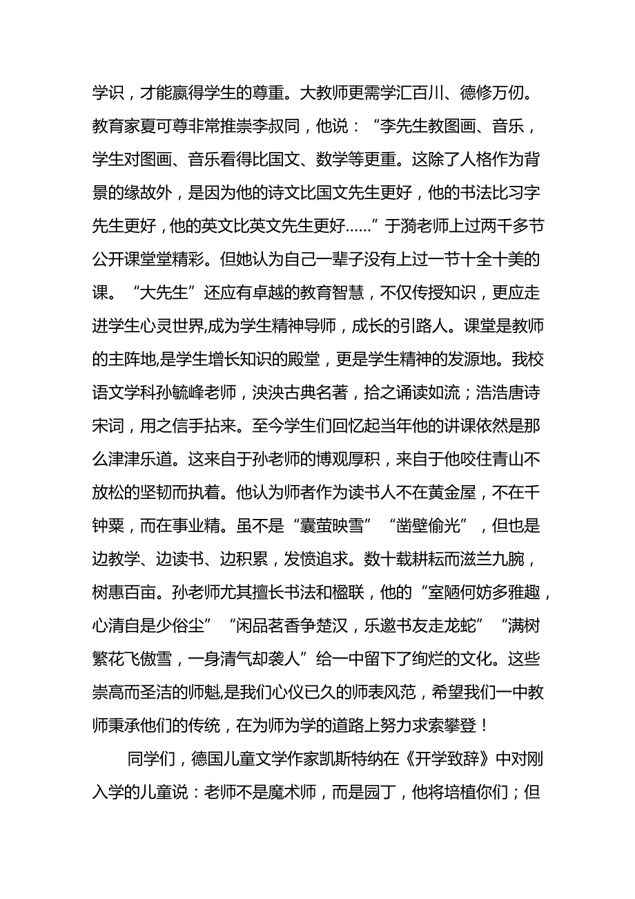 十五篇2024年季开学思政第一课讲话通用范本.docx_第3页