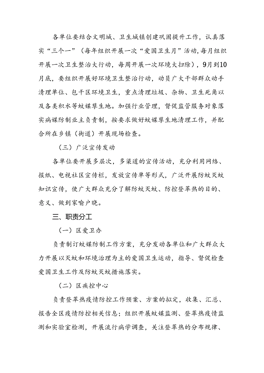 登革热防控工作预案(十二篇).docx_第2页