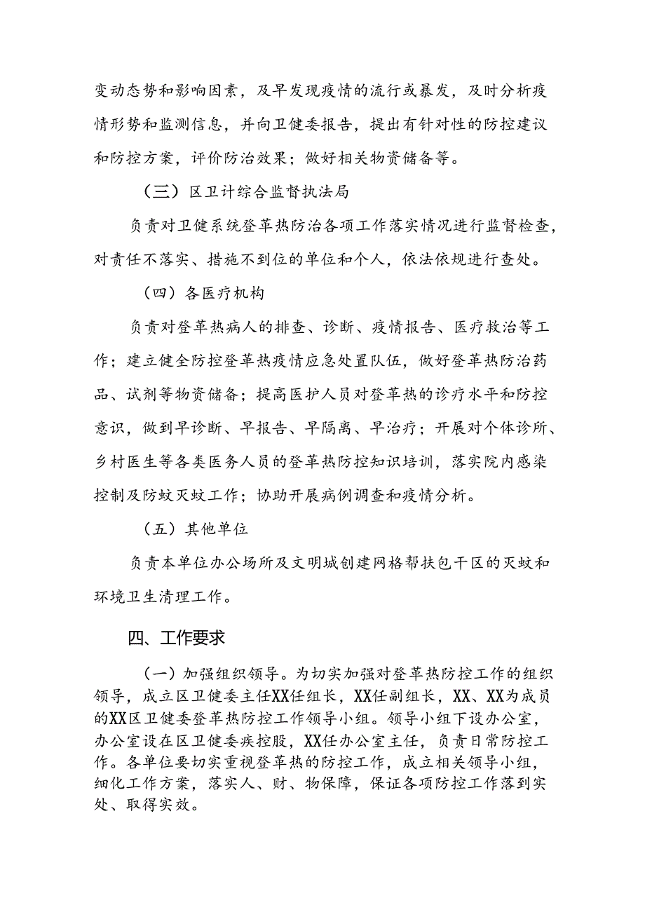 登革热防控工作预案(十二篇).docx_第3页