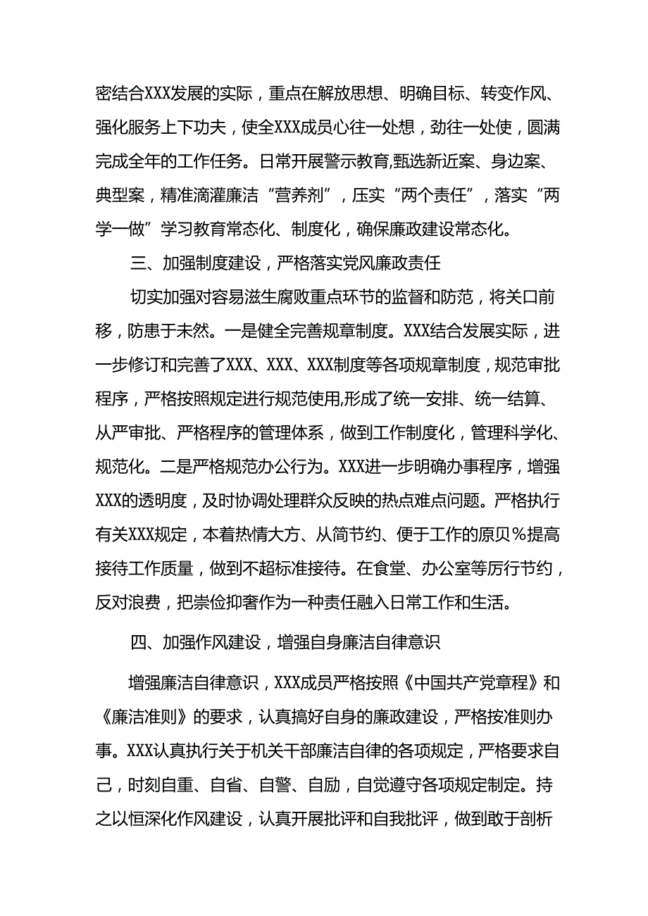 2024年开展上半年党风廉政建设工作总结汇报 （合计11份）.docx_第2页