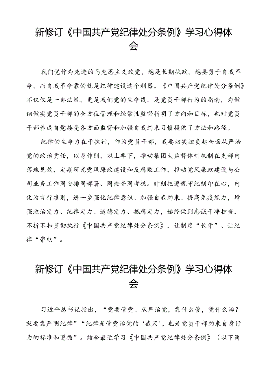 《2024新版中国共产党纪律处分条例》心得体会十九篇.docx_第3页