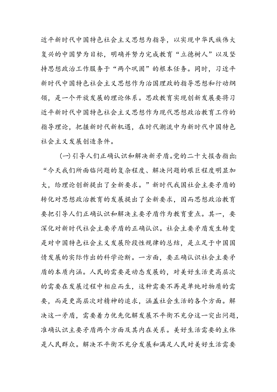 扛牢使命任务 不断开创新时代思政教育新局面(1).docx_第2页