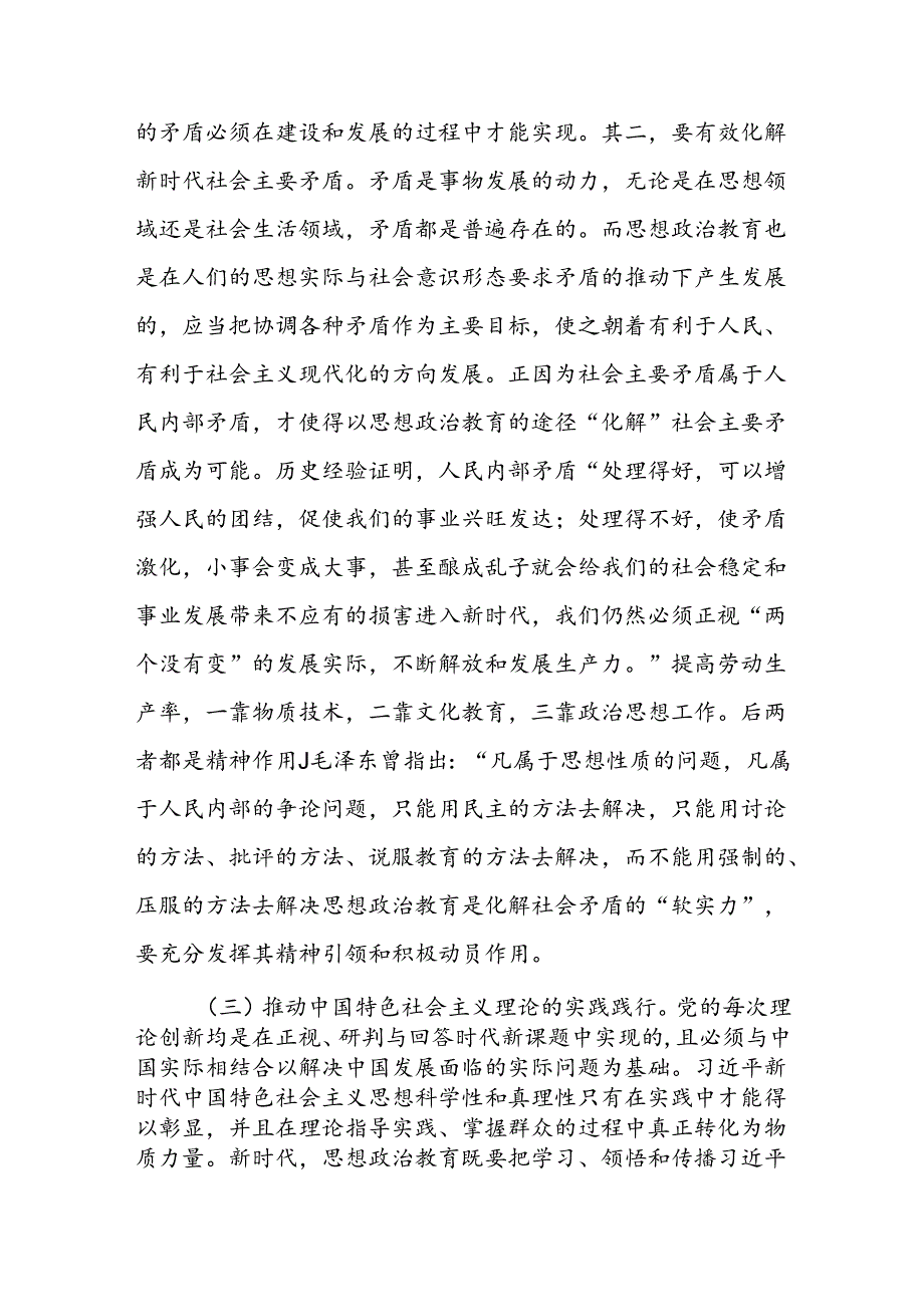 扛牢使命任务 不断开创新时代思政教育新局面(1).docx_第3页