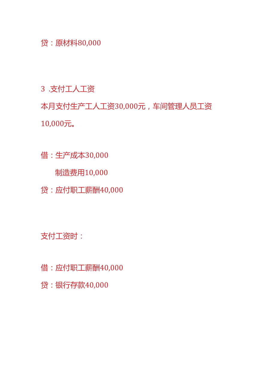 做账实操陶瓷厂的账务处理.docx_第2页