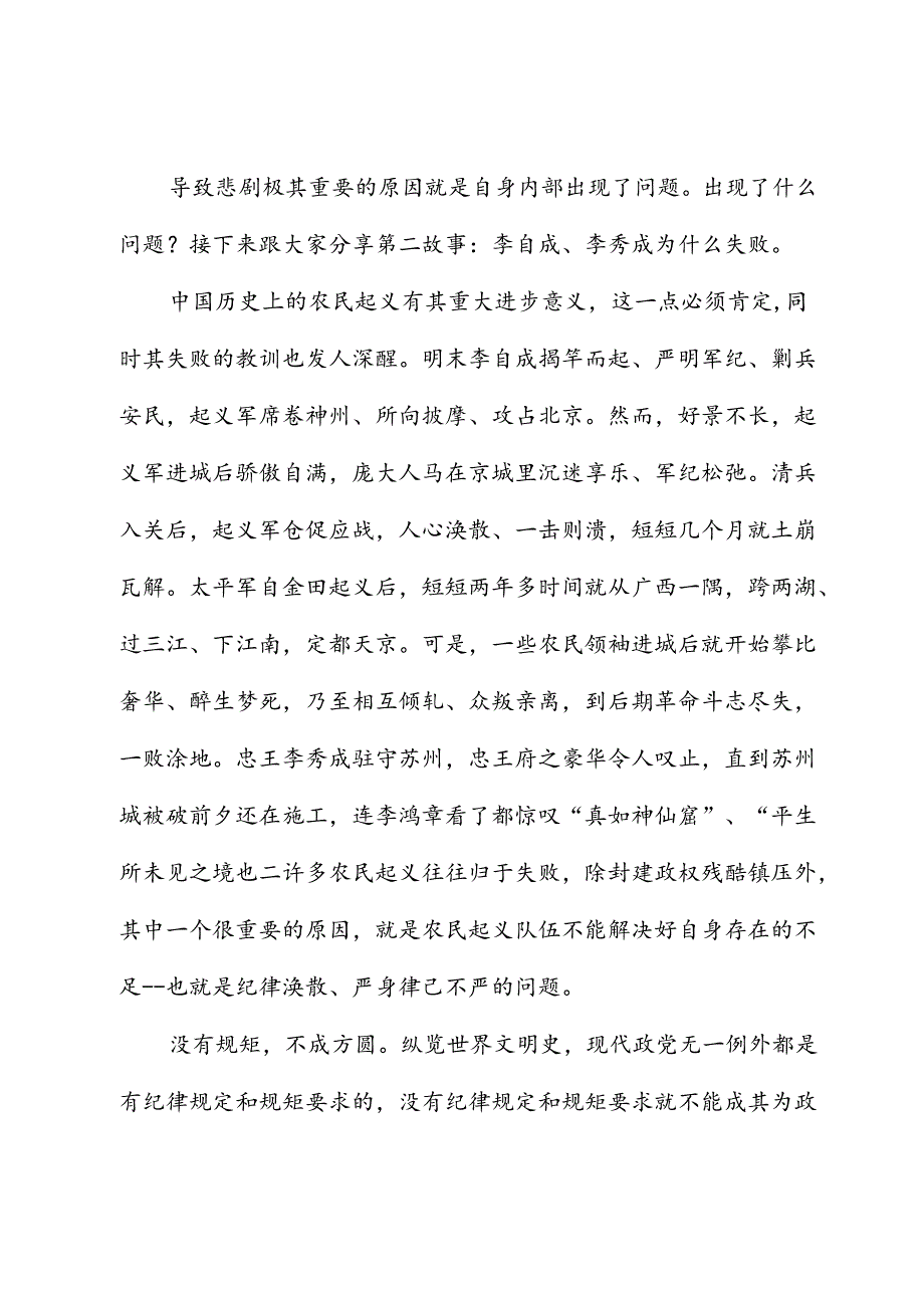 高校党纪学习教育党课讲稿：守纪律 讲规矩.docx_第2页