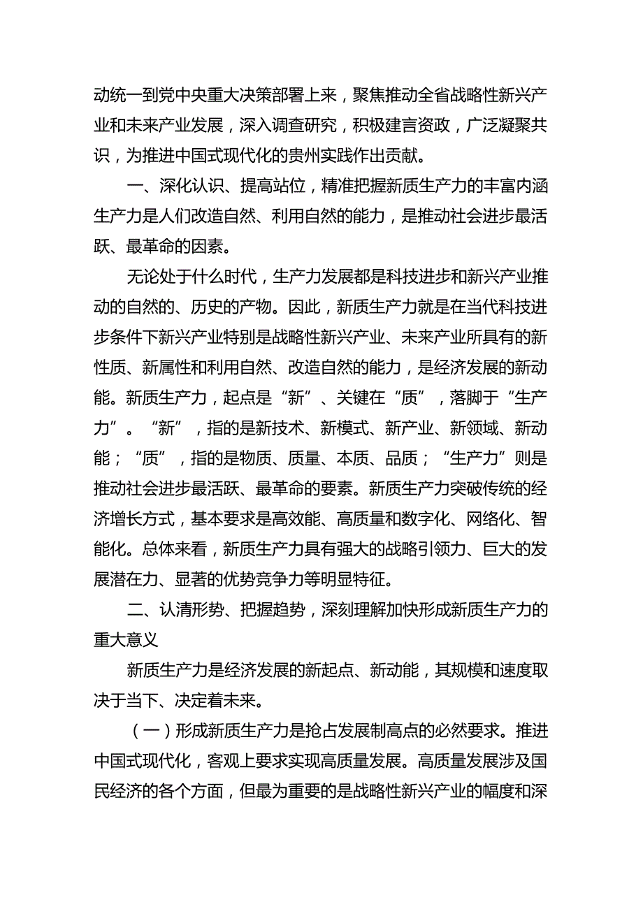 （10篇）“新质生产力”学习心得体会范文.docx_第3页