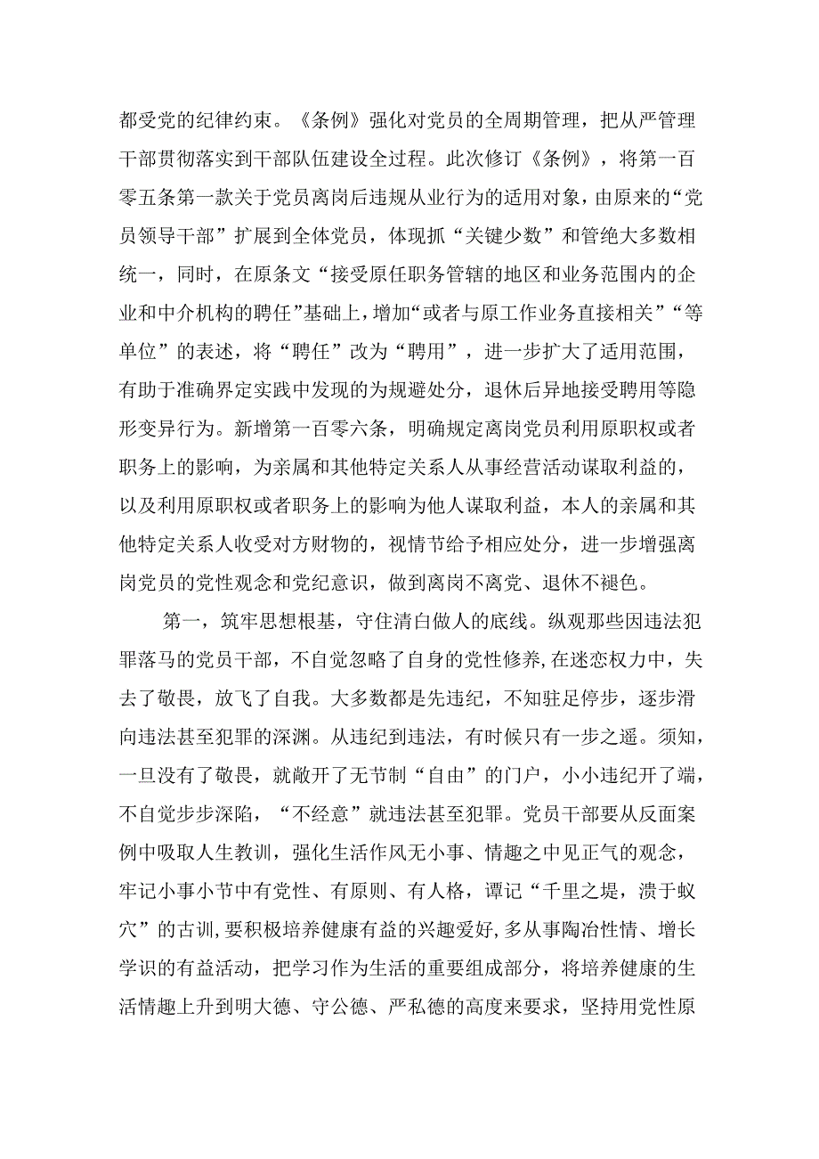 (六篇)理论学习中心组围绕“廉洁纪律和群众纪律”专题学习研讨发言范文精选.docx_第3页
