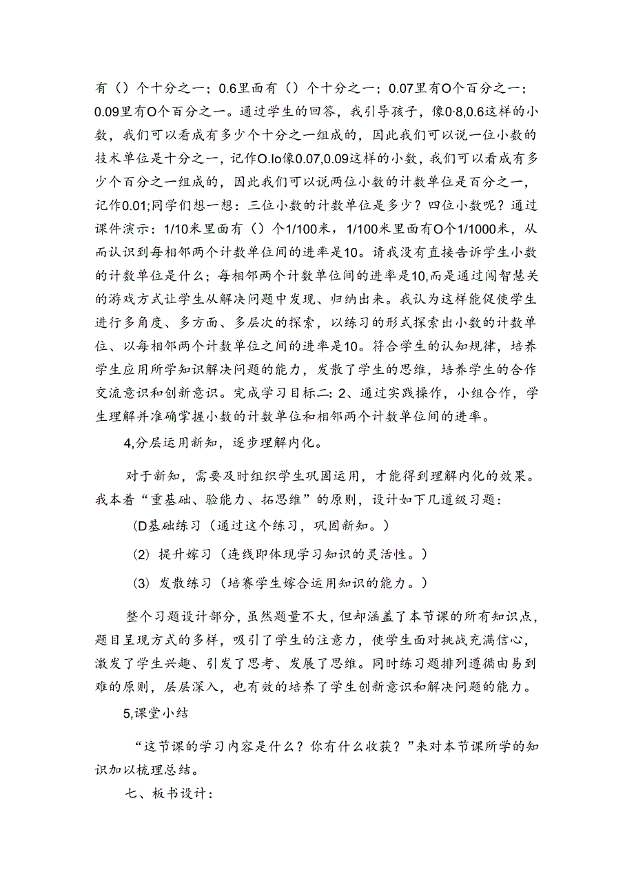 小数的产生和意义说课稿4篇 小数的产生与意义教学设计.docx_第3页
