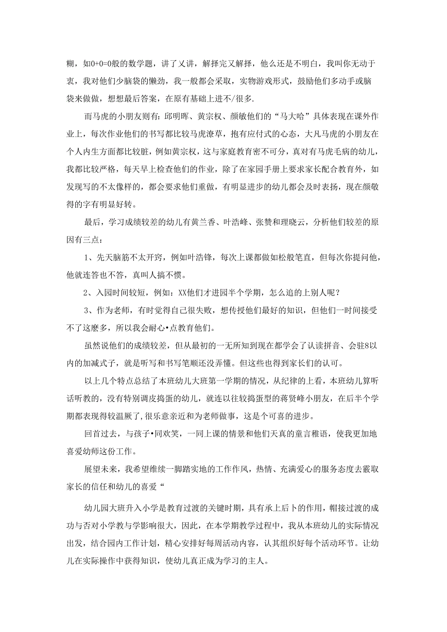 幼儿园大班教师心得体会总结教案模板1100字.docx_第2页