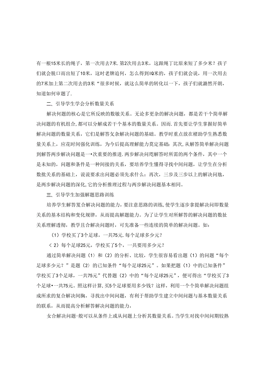 知之者不如好之者好之者不如乐之者 论文.docx_第2页
