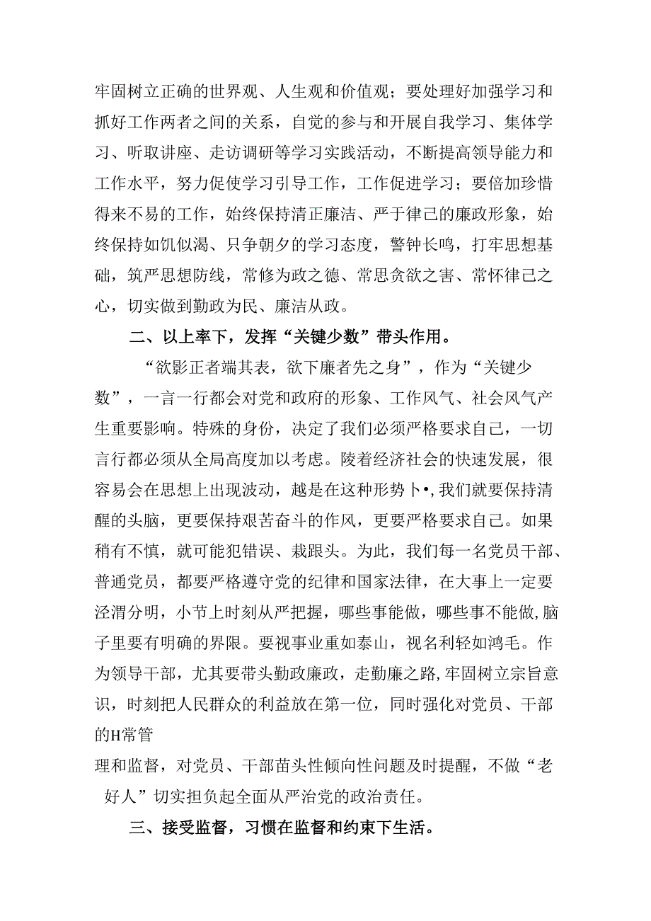 （11篇）2024年新修订《中国共产党纪律处分条例》学习心得体会汇编.docx_第3页